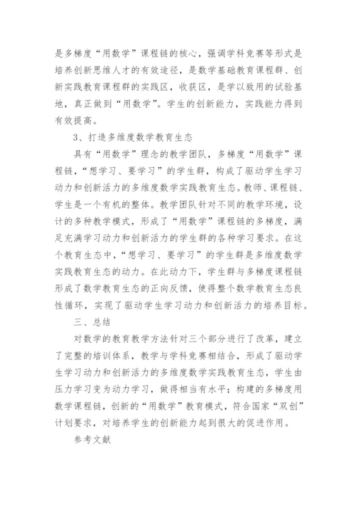 本科数学教育改革探索论文.docx