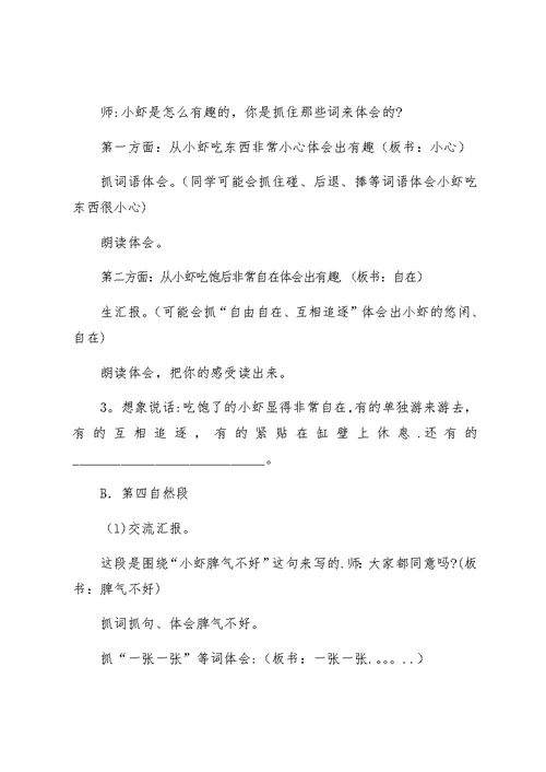 三年级下册语文小虾第二课时教学设计