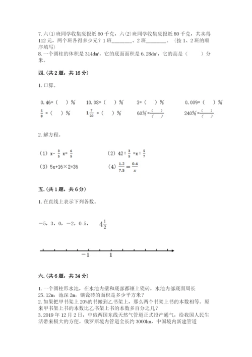 人教版数学小升初模拟试卷及参考答案【达标题】.docx