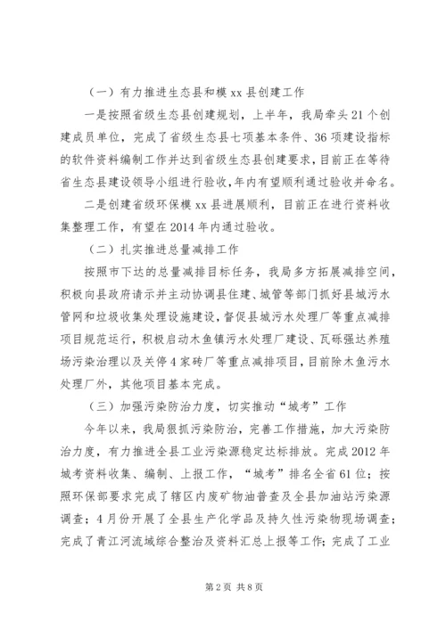 县环境保护局上半年工作报告 (2).docx