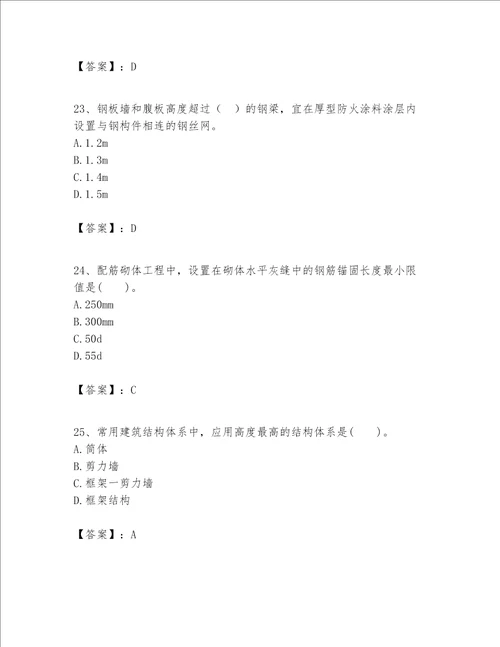 一级建造师之一建建筑工程实务题库附答案培优b卷