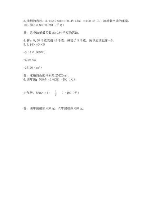 小学毕业考试数学试卷附参考答案（预热题）.docx