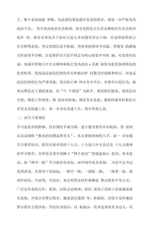 “一准则一条例一规则学习心得：