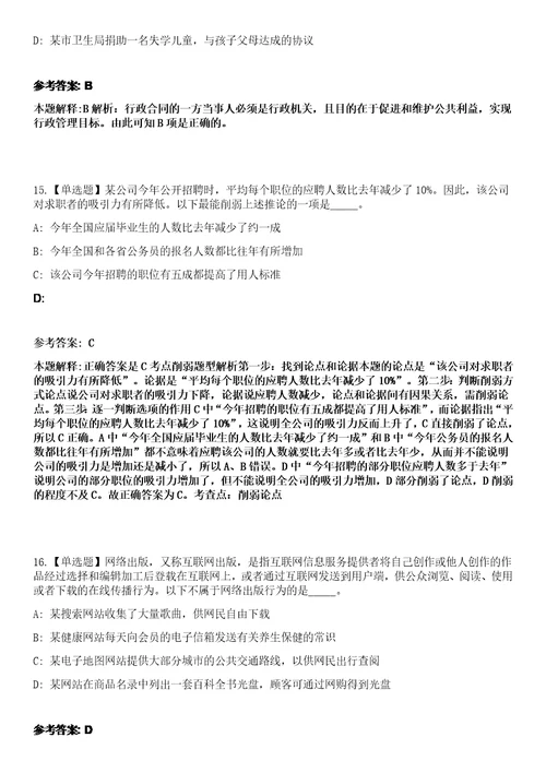 2023年04月浙江宁波北仑区霞浦街道招考聘用编外工作人员笔试参考试题库答案解析