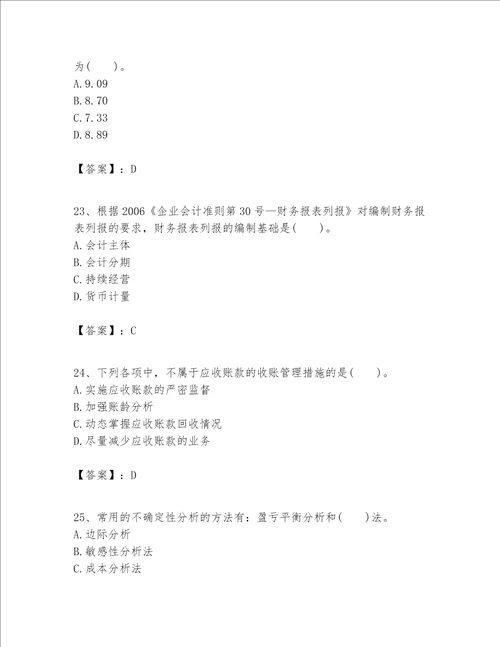 一级建造师之一建建设工程经济题库附答案（模拟题）