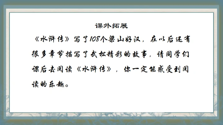 水浒传之景阳冈武松打虎通用PPT模板