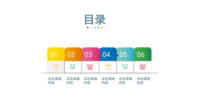 彩虹色微立体工作目录PPT模板