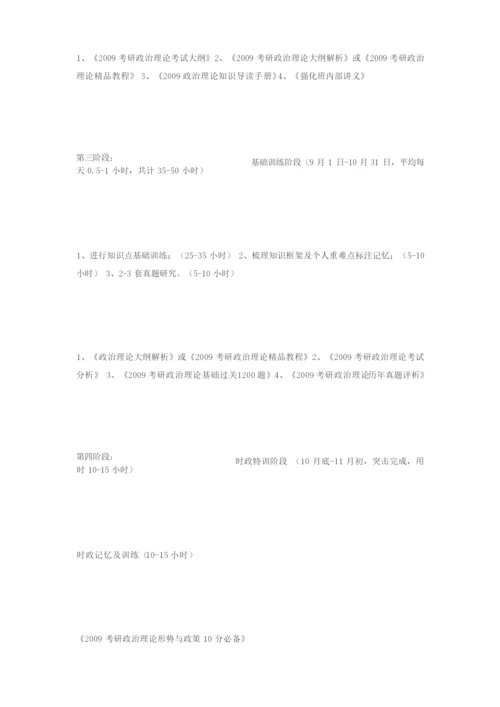 考研学习规划.docx