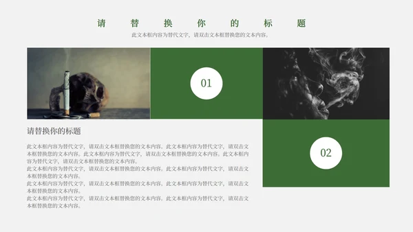 绿色简约杂志风世界无烟日PPT模板