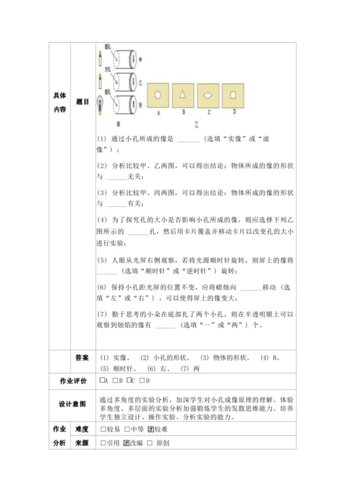 人教版八上《光学》 第四第五章作业设计(7课时)
