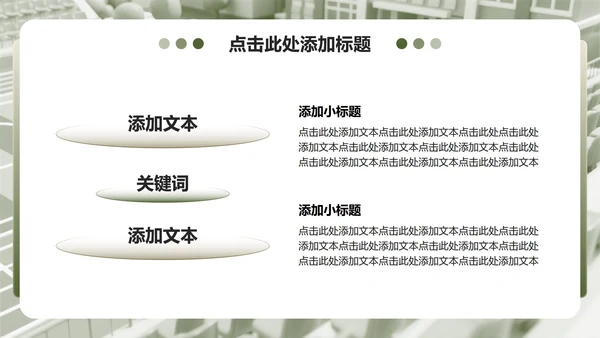 绿色3D风国防教育爱国主题班会课件PPT模板