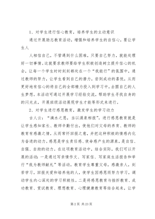 红山窑中学学风建设实施方案.docx