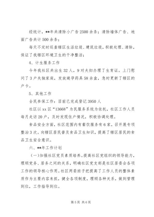 社区年度工作总结及工作计划范文.docx