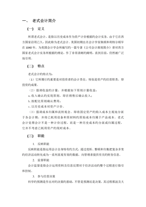传统会计简介.docx