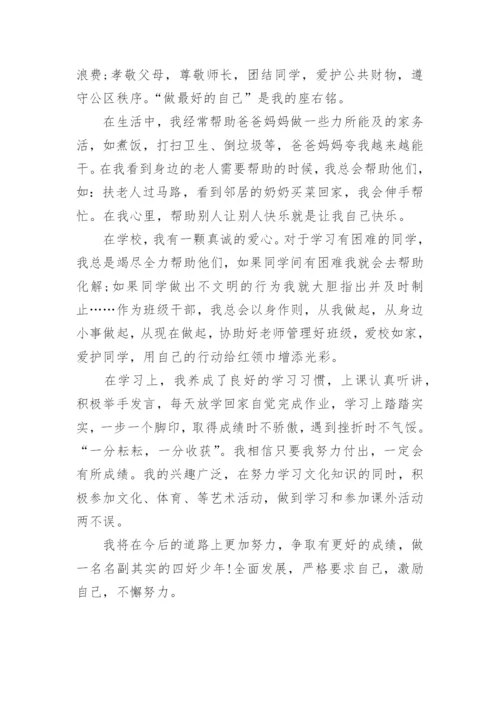 红领巾奖章二星章少先队员事迹.docx