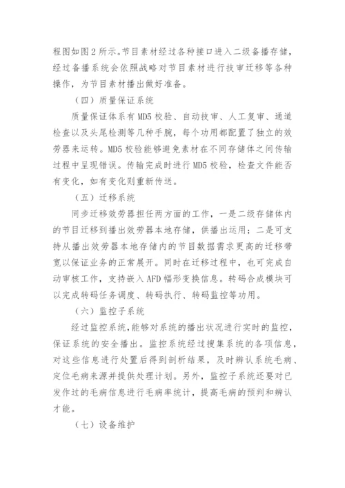 浅谈南宁广播电视技术中心播出部的管理思绪论文.docx