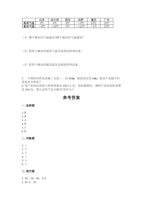 北师大版六年级下册数学期末测试卷精品【考点梳理】.docx