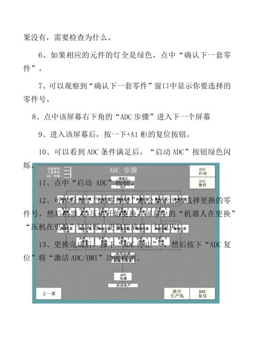 ABB自动化整线操作手册.docx