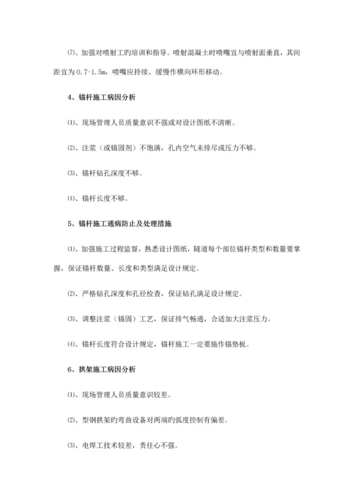 隧道质量通病与防治措施.docx