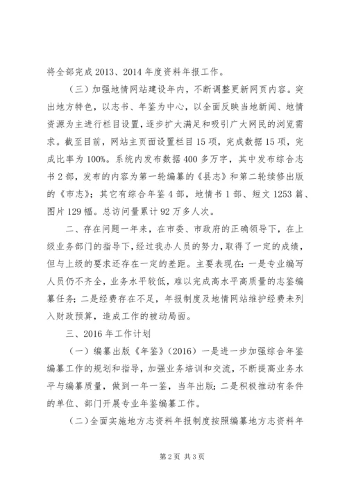 市地方志办公室年度工作总结及工作计划.docx