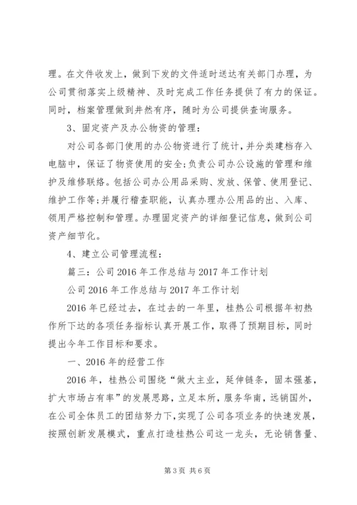 移动分公司XX年工作总结及XX年工作计划.docx