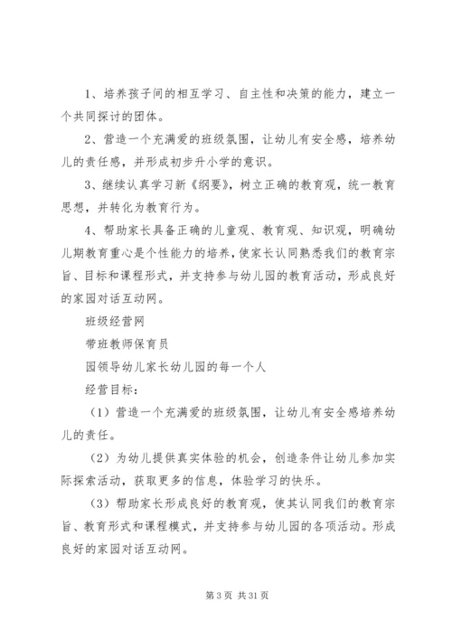 新学期班级工作计划范文精编.docx
