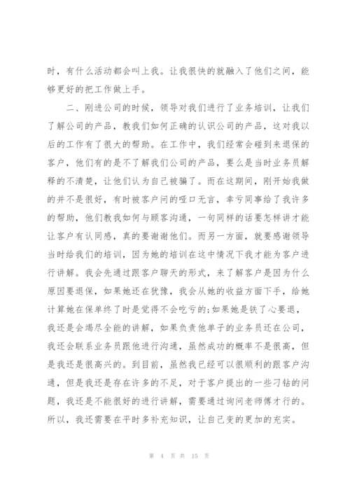 2022年保险公司工作总结范文.docx