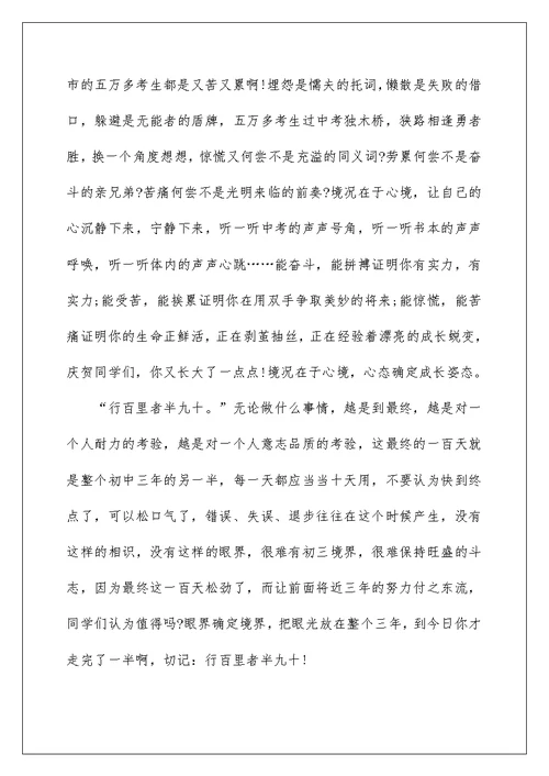 2022中考百日冲刺教师代表发言稿范文（精选3篇）