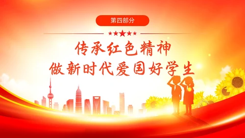 红色大气时尚少先队开学第一课爱国主义教育动态PPT开学第一课开学