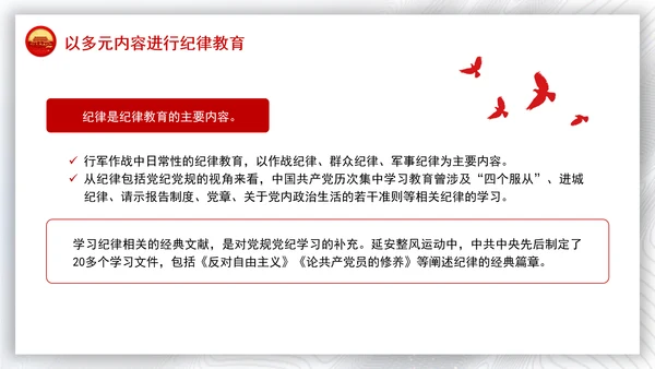 从党的二十届三中全会学习开展纪律教育机制专题党课PPT