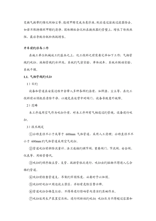 低温甲醇洗生产标准工艺标准流程介绍.docx