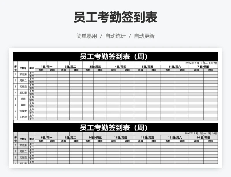 员工考勤签到表