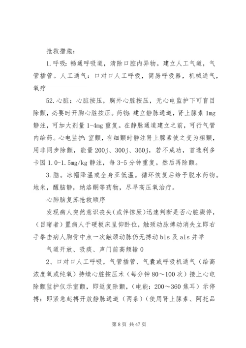 麻醉科应急预案[5篇材料].docx