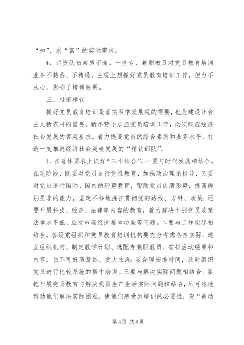 对于加强党员教育培训工作的实践与思考.docx
