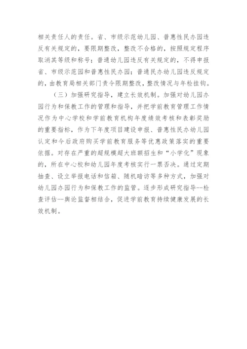 【教育系统】关于进一步规范幼儿园办园行为实施科学保教工作的意见.docx