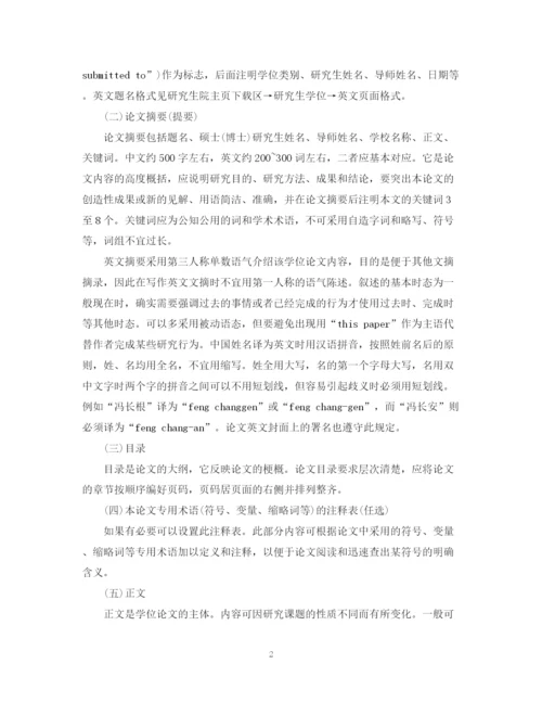 2023年研究生学位论文格式规定样本.docx