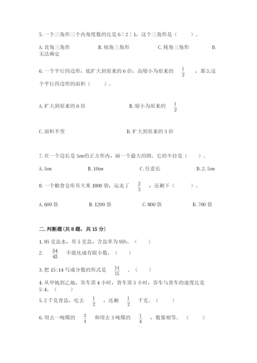 人教版数学六年级上册期末考试卷及答案（考点梳理）.docx