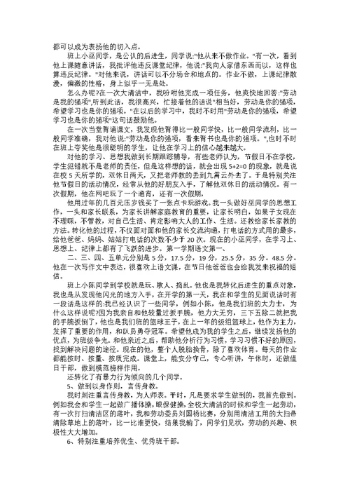 教师述职报告模板合集7篇 3