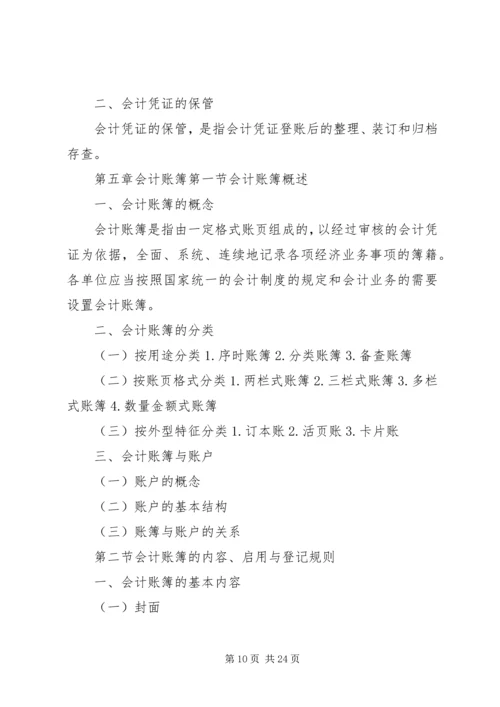 会计基础考试大纲.docx