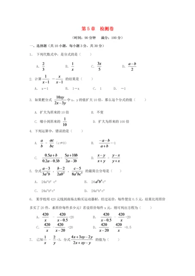 七年级数学下册 第5章 分式检测卷 （新版）浙教版-（新版）浙教版初中七年级下册数学试题.docx