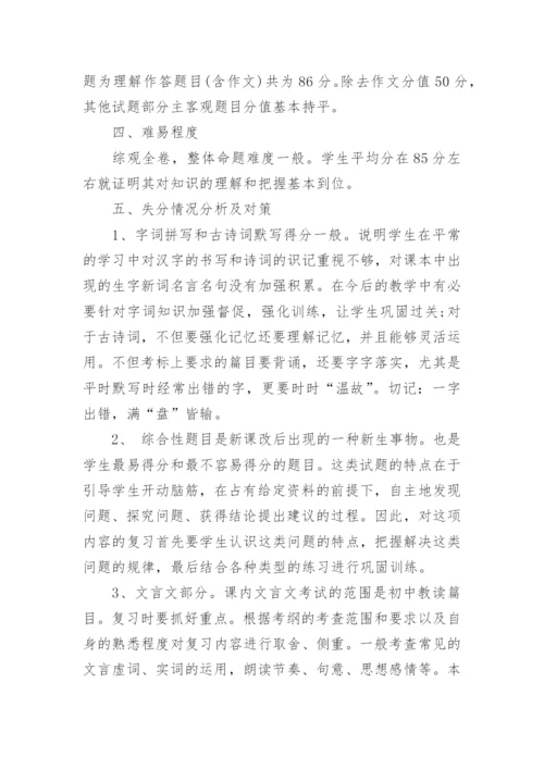 八年级语文期末考试后的试卷分析.docx