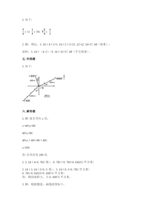 人教版六年级上册数学期末测试卷（a卷）word版.docx