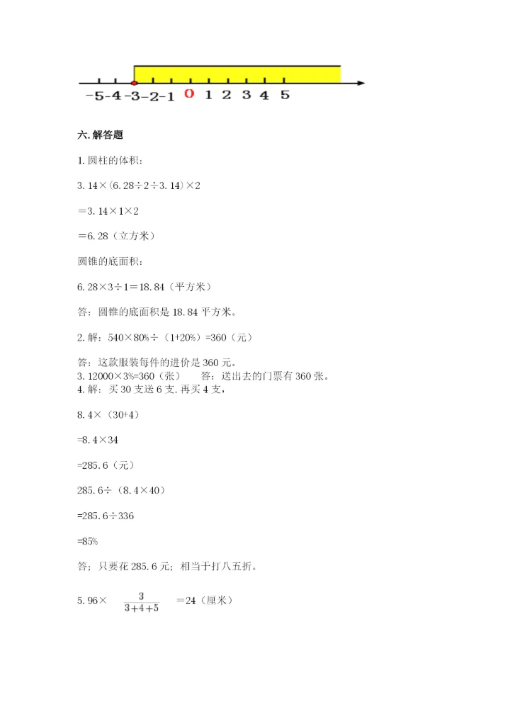 北师大版六年级下册数学期末测试卷附解析答案.docx