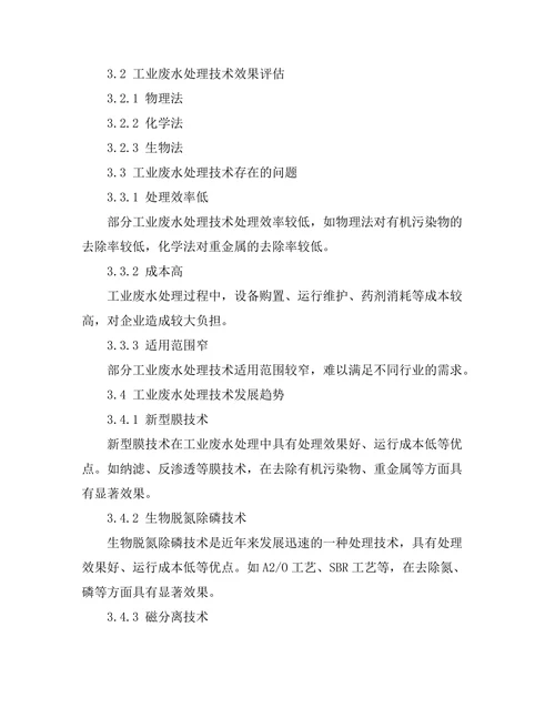 工业废水处理技术的创新与发展
