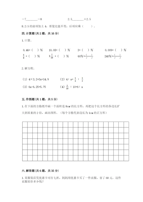 人教版六年级下册数学期末测试卷附完整答案【全优】.docx