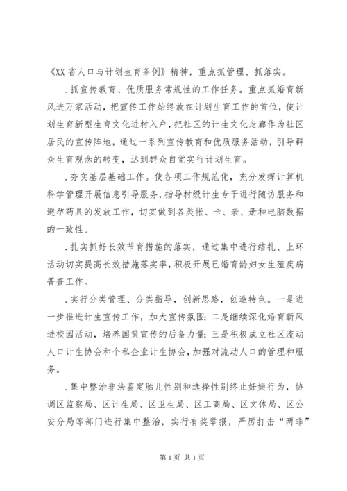 上半年人口与计划生育工作形势分析报告_1 (2).docx