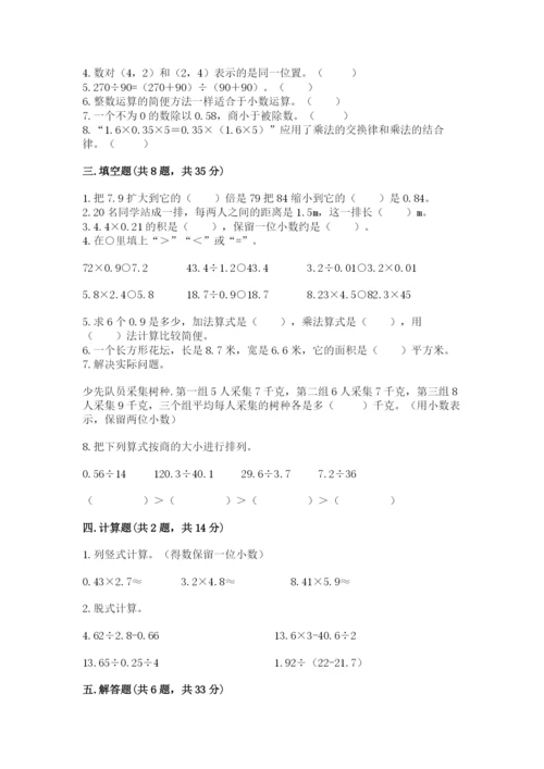 人教版数学五年级上册期中测试卷【学生专用】.docx