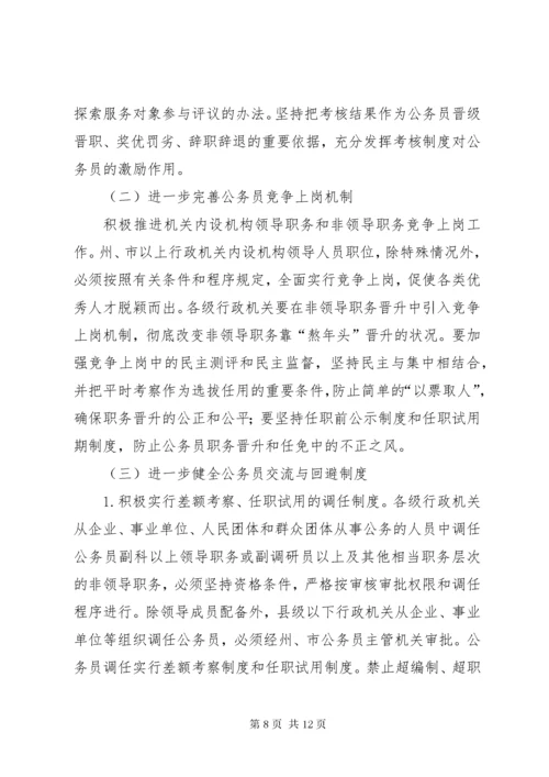 公务员队伍建设意见.docx