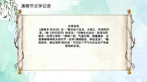 清明节起源习俗文化介绍通用PPT模板