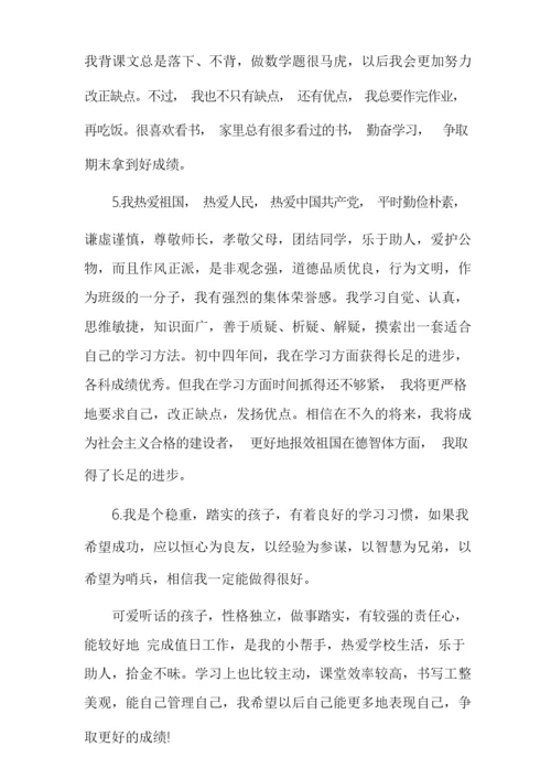 综合素质自我陈述报告小学生综合素质自我评价优秀范文.docx